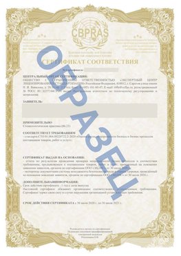 Образец Сертификат СТО 01.064.00220722.2-2020 Кропоткин Сертификат СТО 01.064.00220722.2-2020 